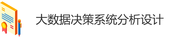 可视化系统设计咨询