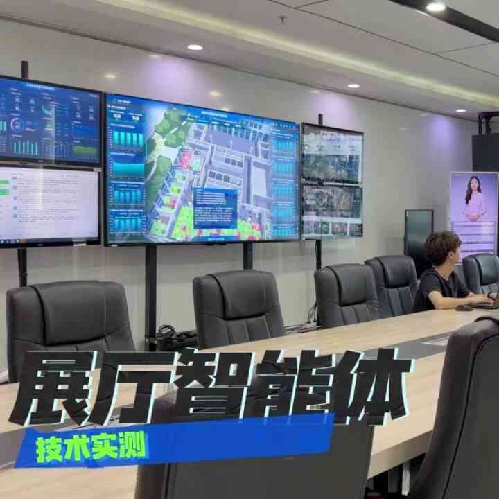 点击查看展厅智能体技术实测视频